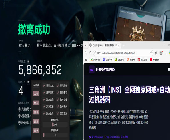 三角洲辅助外设评测软件效果